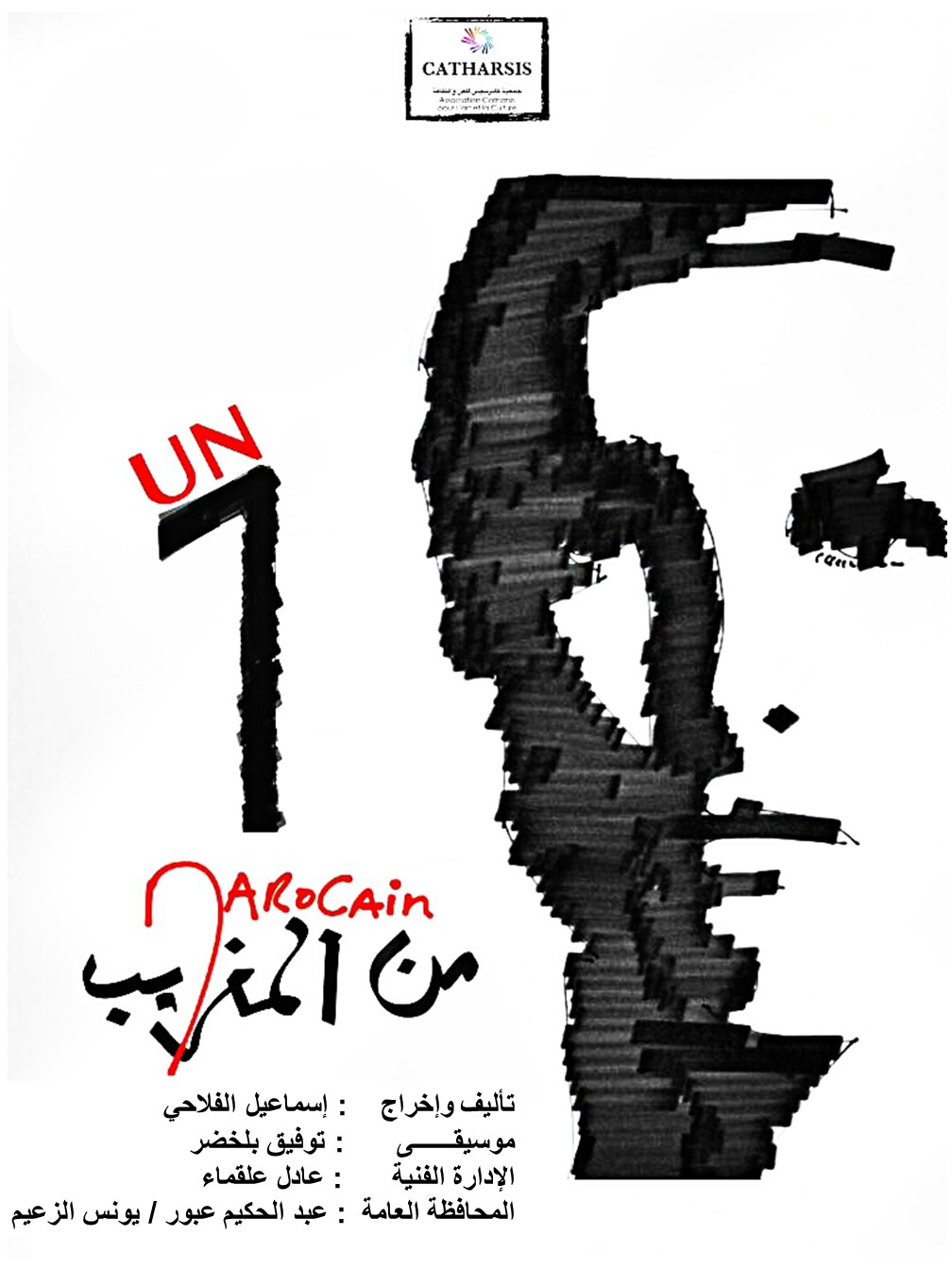 Spectacle théâtre musique 1 marocain